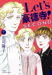 Let’s豪徳寺！SECOND