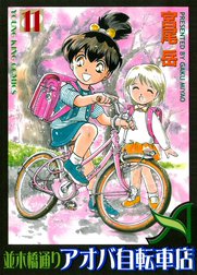 並木橋通りアオバ自転車店