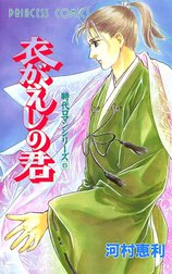 時代ロマンシリーズの作品一覧｜河村恵利｜LINE マンガ