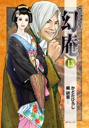 そば屋 幻庵