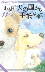 ある日　犬の国から手紙が来て