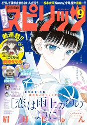 月刊！スピリッツ