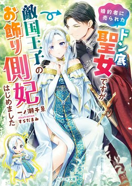 婚約者に側妃として利用されるくらいなら魔術師様の褒賞となります