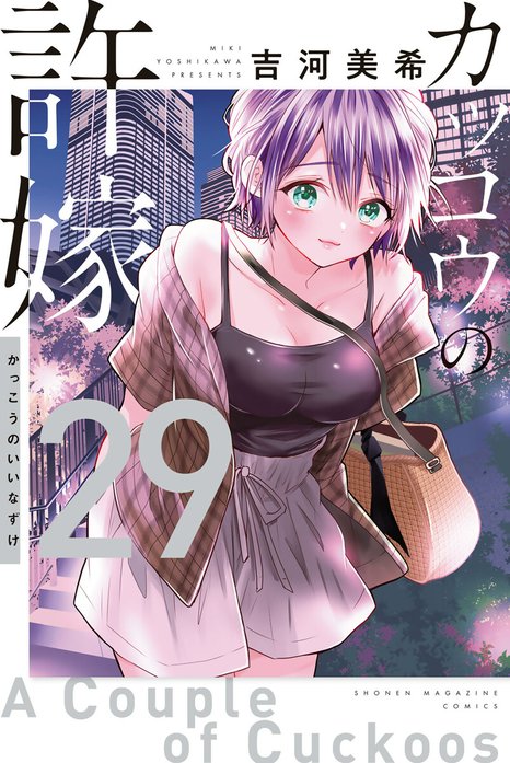 カッコウの許嫁 漫画 71+XsqBAiqL._AC_UL210_SR210,