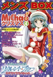 メンズBOX　MiChaoクリスマス