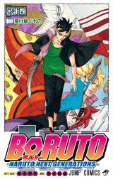 BORUTO-ボルト-　-NARUTO NEXT GENERATIONS-