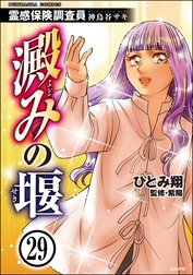 霊感保険調査員 神鳥谷サキ（分冊版）