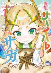 戦姫サバイバルサガ