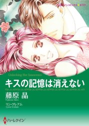 キスの記憶は消えない （分冊版）