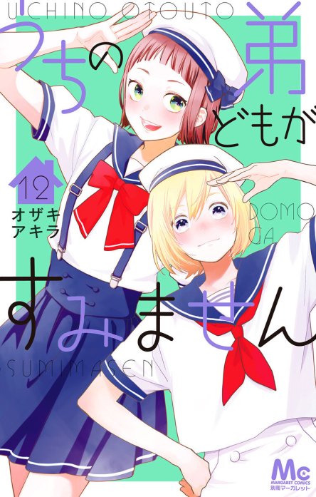 25話無料】うちの弟どもがすみません｜無料マンガ｜LINE マンガ