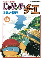 じゃりン子チエ【新訂版】