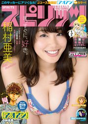 週刊ビッグコミックスピリッツ