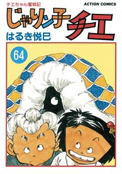 じゃりン子チエ【新訂版】