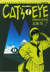 ＣＡＴ’Ｓ　ＥＹＥ 完全版