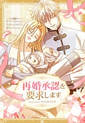 3話無料】精霊守りの薬士令嬢は、婚約破棄を突きつけられたよう