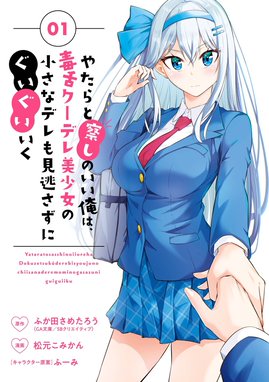 友達の妹が俺にだけウザい 友達の妹が俺にだけウザい （1）｜三河ごーすと・平岡平・トマリ｜LINE マンガ