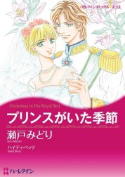 プリンスがいた季節 （分冊版）