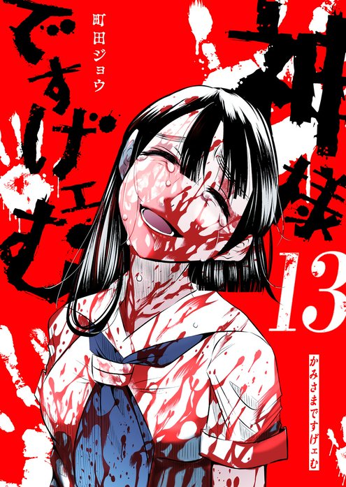 5話無料】神様ですげェむ｜無料マンガ｜LINE マンガ