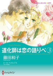 道化師は恋の語りべ （分冊版）