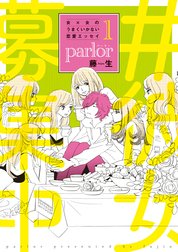 女×女のうまくいかない恋愛エッセイ parlor