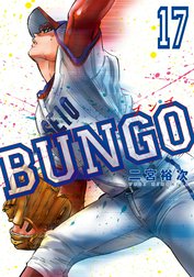 BUNGO―ブンゴ―