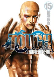 TOUGH 龍を継ぐ男