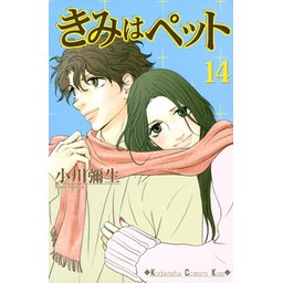 漫画 無料 ストア ペット