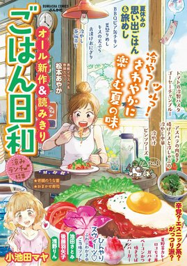 バンザイお料理パパ バンザイお料理パパ （1）｜東史朗・やまだ三平｜LINE マンガ