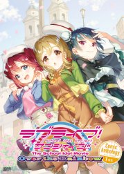 ラブライブ！サンシャイン!! The School Idol Movie Over the Rainbow Comic Anthology