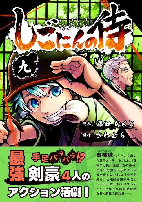 しごにんの侍