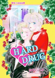HARD DRUG －ハード・ドラッグ－