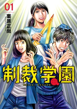 神アプリ 神アプリ （25）｜栗原正尚｜LINE マンガ