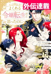 なぜか転移魔法はいつも溺愛王子　他 なぜか転移魔法はいつも溺愛王子の元に ～魔法練習中の皇女は