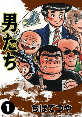 少年ジャイアンツ 少年ジャイアンツ （3）｜ちばてつや｜LINE マンガ