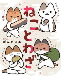 ねことわざ