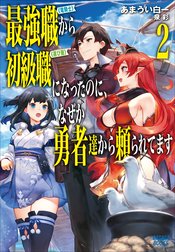 最強職《竜騎士》から初級職《運び屋》になったのに、なぜか勇者達から頼られてます