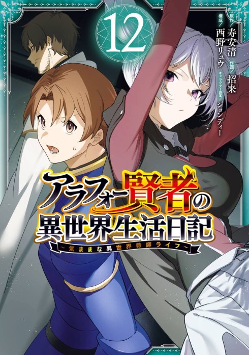 3話無料】アラフォー賢者の異世界生活日記～気ままな異世界教師ライフ