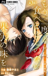 もう二度と食べることのない果実の味を～甘くて苦い、１５歳の衝動～【マイクロ】