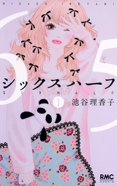 微糖ロリポップ 微糖ロリポップ （1）｜池谷理香子｜LINE マンガ