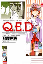 Q．E．D．証明終了