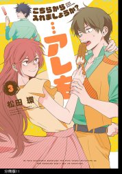 こちらから入れましょうか？…アレを 分冊版