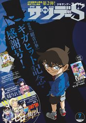少年サンデーS（スーパー）