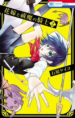 1話無料】花嫁と祓魔の騎士｜無料マンガ｜LINE マンガ
