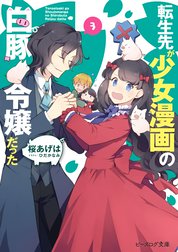 転生先が少女漫画の白豚令嬢だった