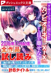 ダッシュエックス文庫DIGITAL全作品試し読み