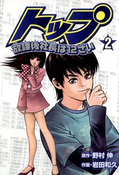 トップ　放課後社長は12さい