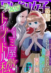 ワケあり女子白書