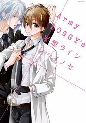 Army DOGGY'S 妄想ライン