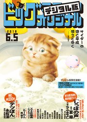 ビッグコミックオリジナル