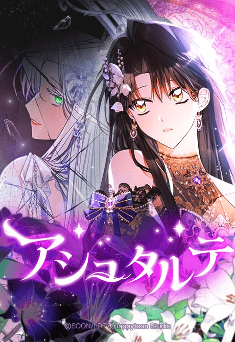 アシュタルテ